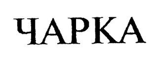 yapka