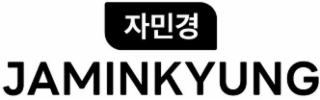jaminkyung