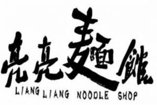 liang liang noodle shop