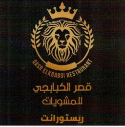 qasr elkbabgi restaurant