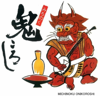 michinoku onikoroshi
