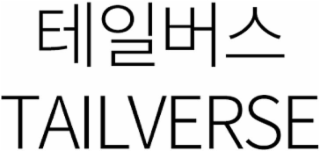 tailverse