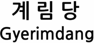 gyerimdang