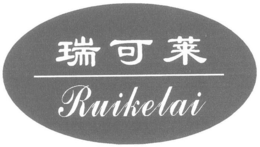 ruikelai