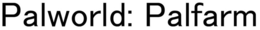 palworld: palfarm