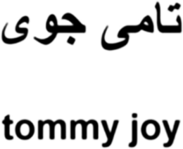 tommy joy