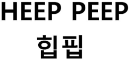 heep peep