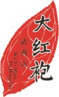 wu yi shan da hong pao
