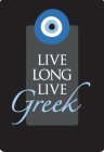live long live greek