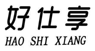 hao shi xiang