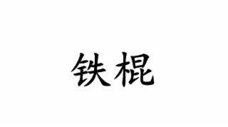 chinese characters
