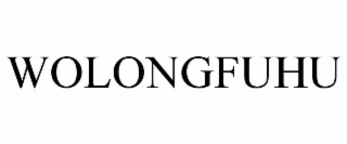 wolongfuhu