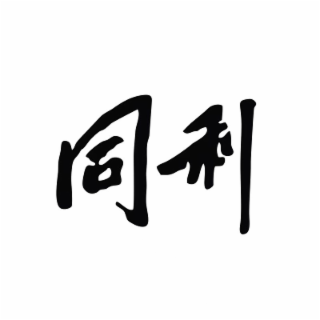 tongli