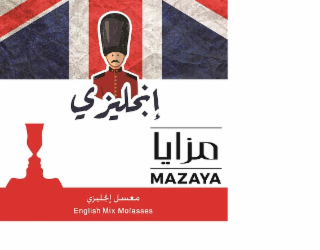 mazaya english mix molasses