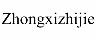 zhongxizhijie