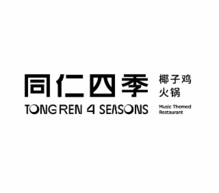 tongren 4 seasons music themed restaurant