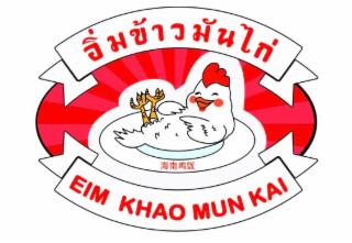 eim khao mun kai