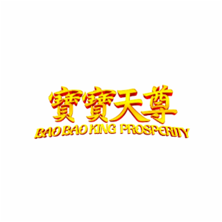 bao bao king prosperity