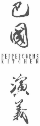peppercorns kitchen