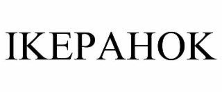 ikepahok