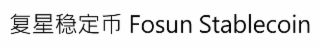 fosun stablecoin
