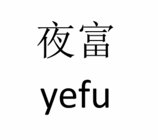 yefu