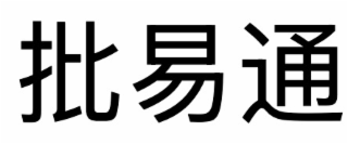 chinese characters -  pi yi tong (pin yin)