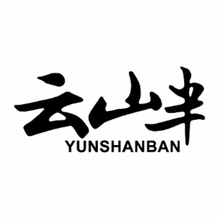 yunshanban