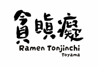 ramen tonjinchi toyama