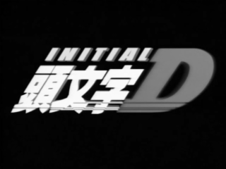 initial d