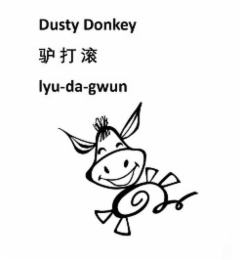 dusty donkey lyu-da-gwun