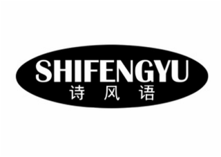 shifengyu