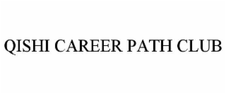 qishi career path club