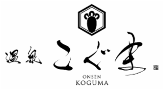 onsen koguma