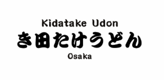 kidatake udon osaka