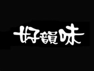the white text is a chinese character, which is transliterated as "hao yun wei", and it has no special meaning.