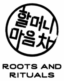 roots and rituals