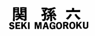 seki magoroku