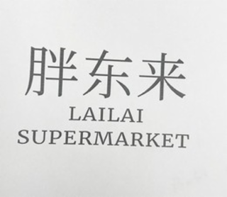 lailai supermarket