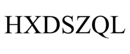 hxdszql