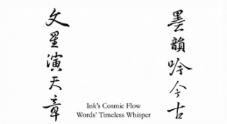 ink's cosmic flow words' timeless whisper