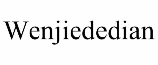 wenjiededian
