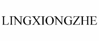 lingxiongzhe