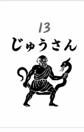 the numeral 13 and the word thirteen in chinese characters