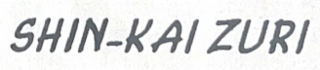 shin-kai zuri