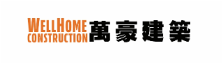 the mark consists of the wording "wellhome construction" and the chinese characters.