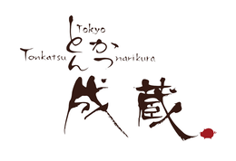 tonkatsu tokyo narikura