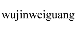 wujinweiguang