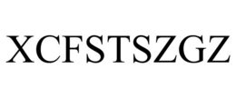 xcfstszgz