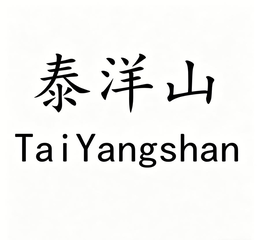 taiyangshan